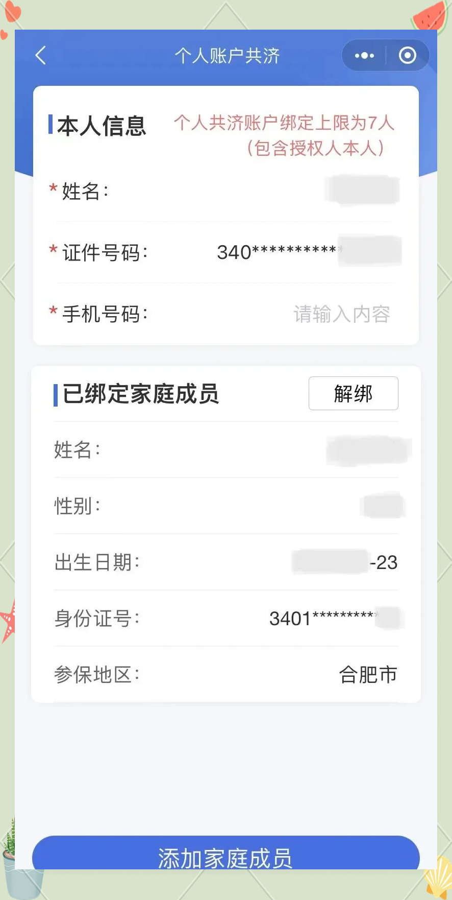 滕州最新医保卡如何绑定到微信方法分析(最方便真实的滕州医保卡如何绑定微信使用方法)