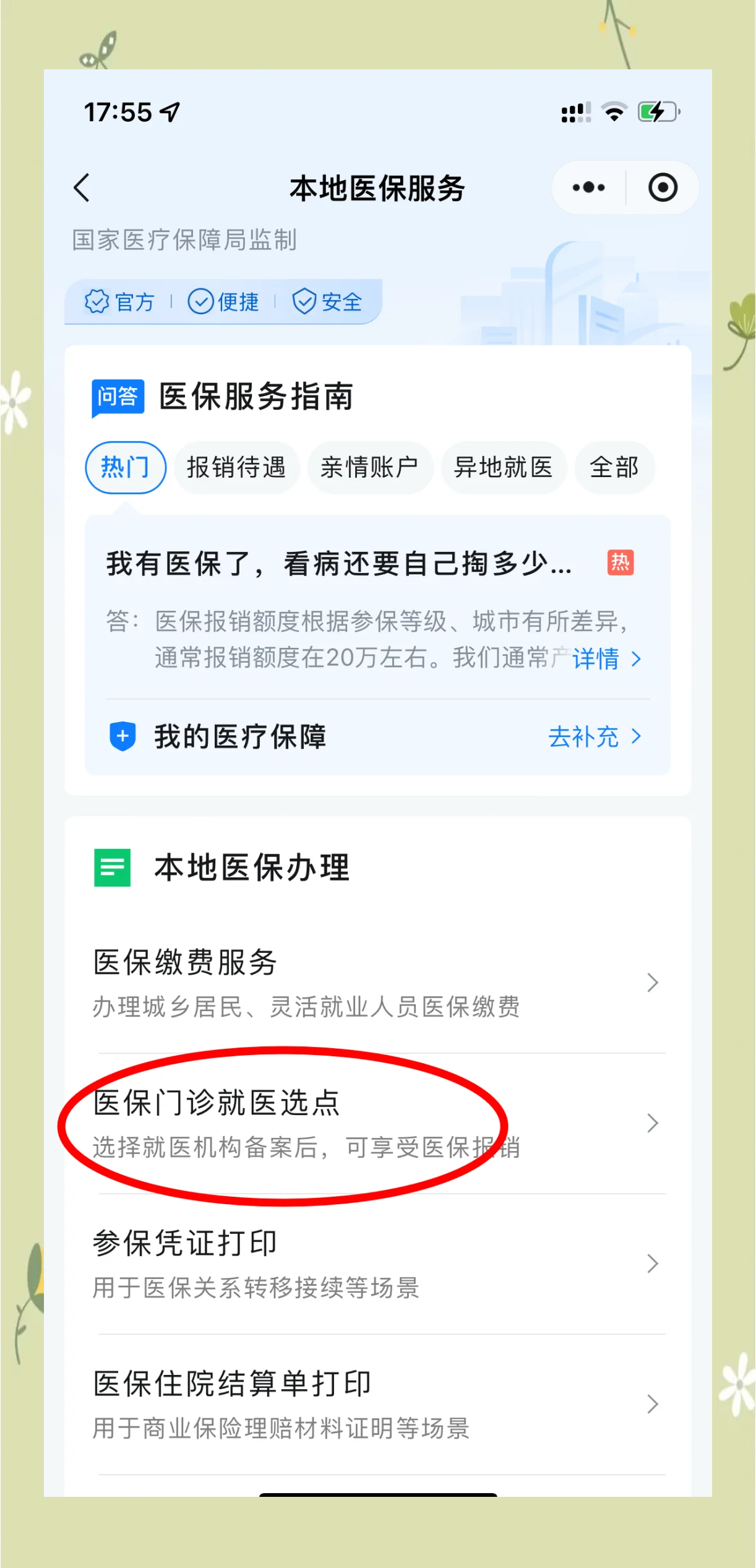 滕州最新医保卡的钱可以提到微信吗方法分析(最方便真实的滕州医保卡的钱可以提到微信吗安全吗方法)