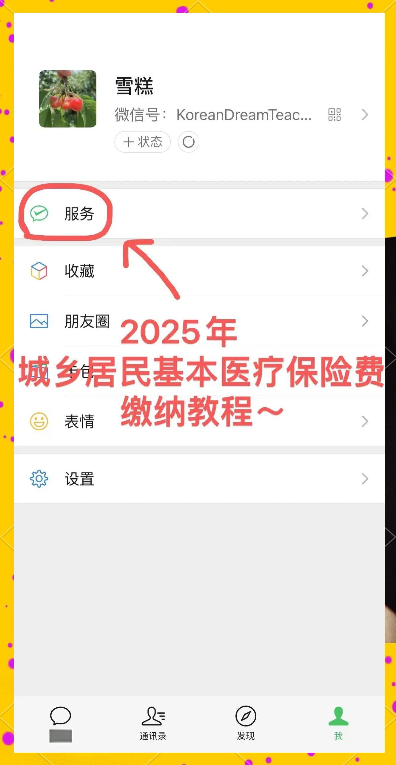 滕州最新医保卡咋绑定微信方法分析(最方便真实的滕州医保卡绑定微信能把钱取出来吗方法)