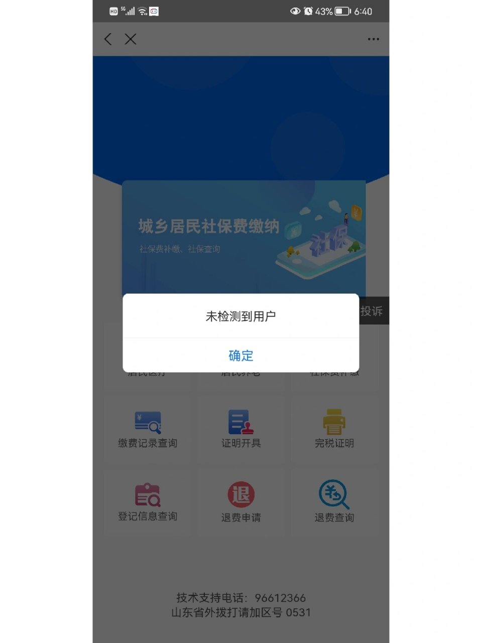 滕州最新微信上为什么查不到医保卡余额了方法分析(最方便真实的滕州微信查不到医保账户余额方法)