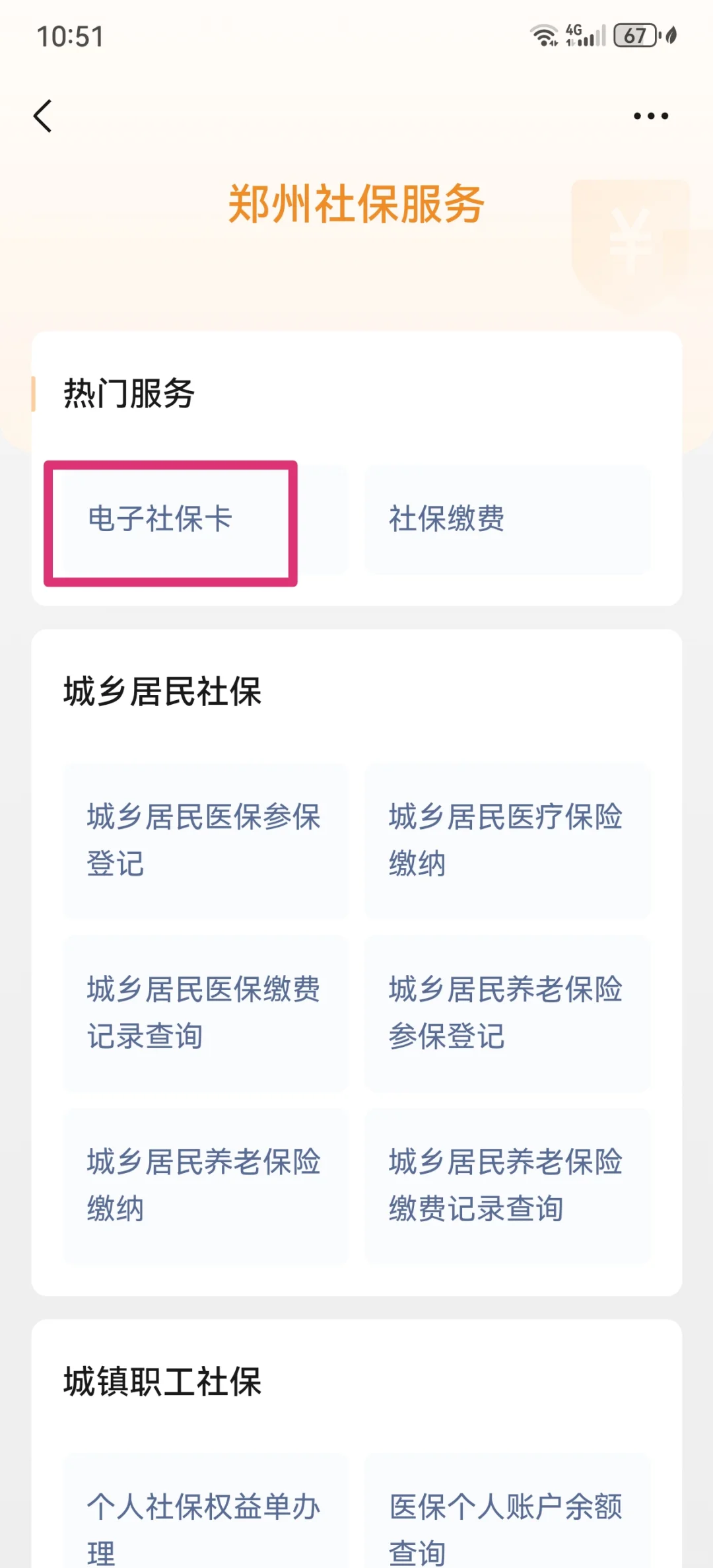 滕州最新怎么把医保卡绑定微信支付方法分析(最方便真实的滕州怎么把医保卡绑定微信支付宝方法)
