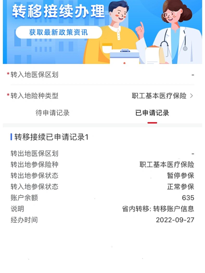 滕州最新医保的卡的钱怎么转方法分析(最方便真实的滕州医保的卡的钱怎么转到银行卡方法)