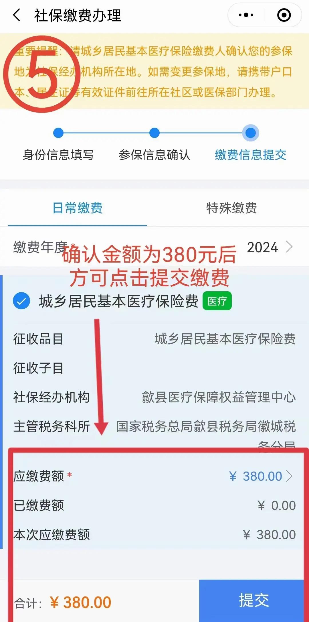 滕州最新2024年医保微信缴费流程方法分析(最方便真实的滕州微信交医疗保险年份是下一年吗方法)