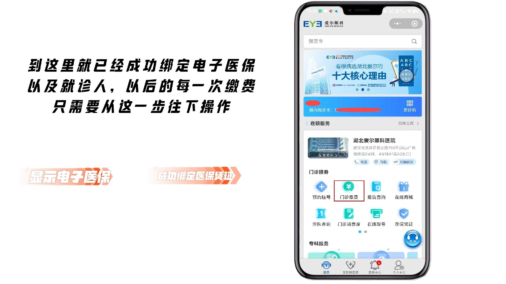 滕州最新医保卡怎么绑定微信支付上方法分析(最方便真实的滕州医疗保险卡怎么绑定微信方法)