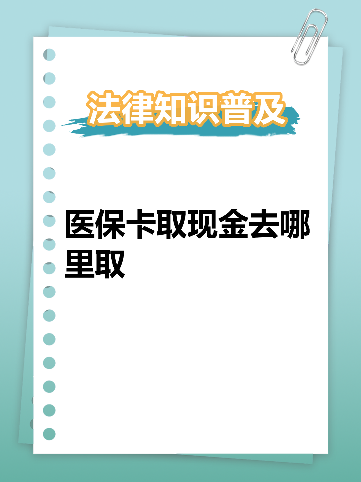 滕州最新医保卡提取现金方法2023方法分析(最方便真实的滕州医保卡提取现金方法2023最新方法)