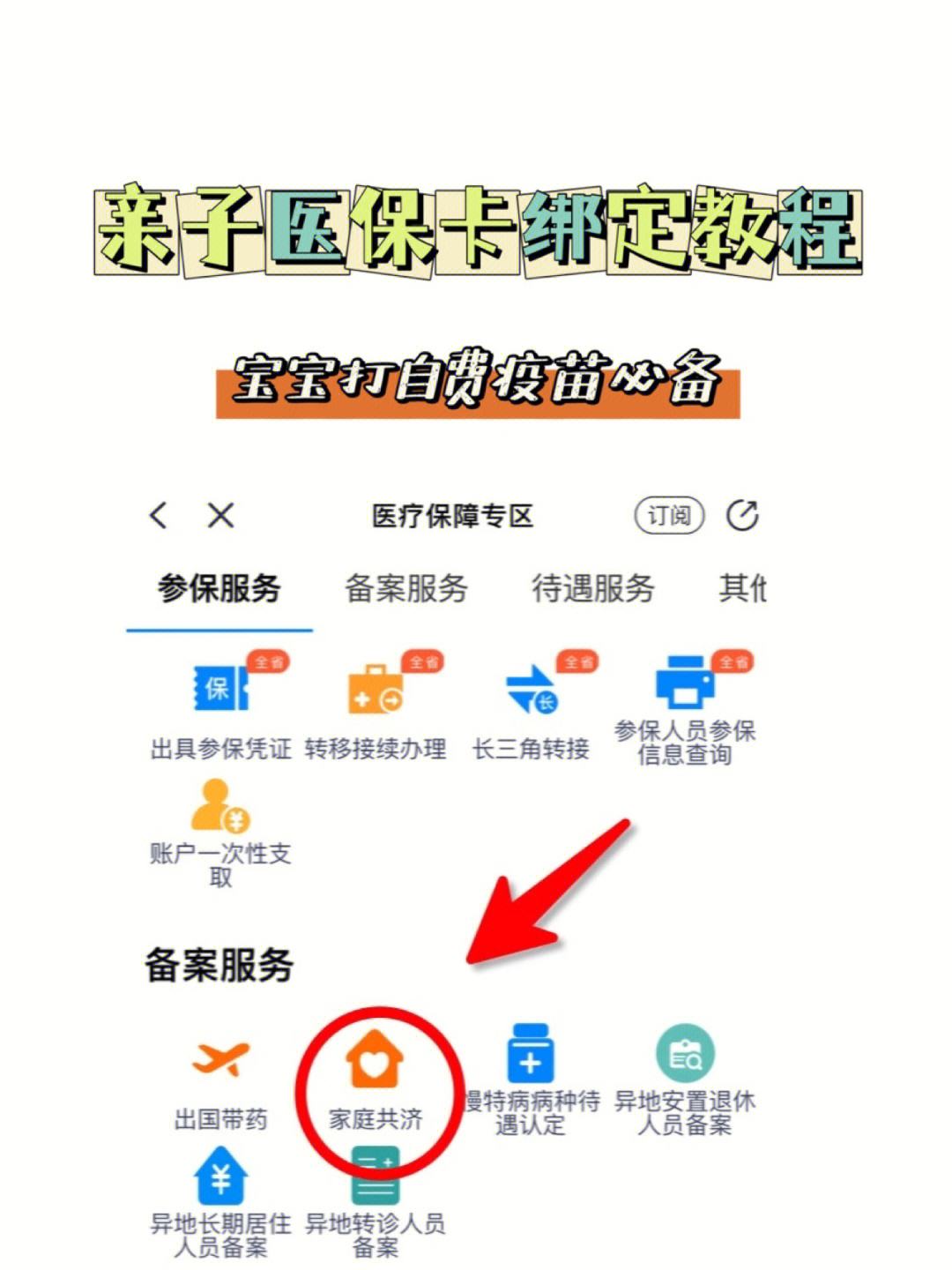滕州最新微信怎么添加医保卡绑定方法分析(最方便真实的滕州微信咋绑定医保卡方法)