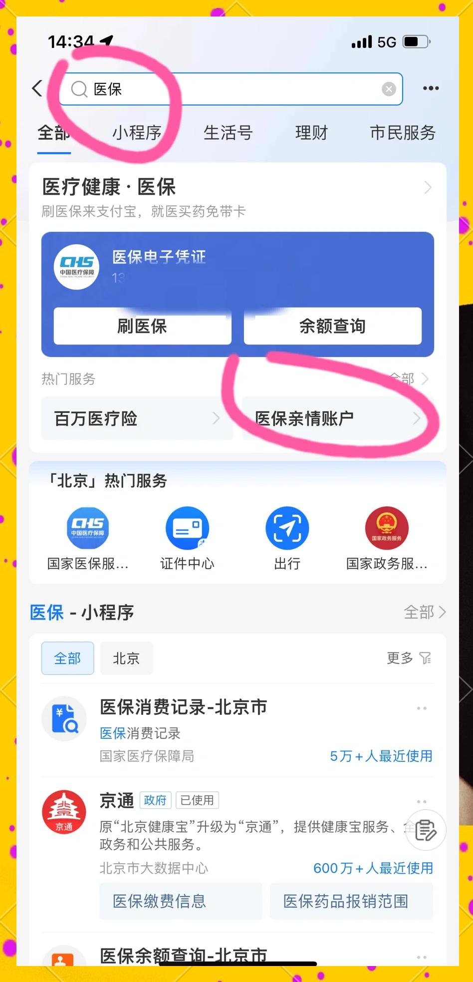 滕州最新医保卡怎么绑微信的银行卡方法分析(最方便真实的滕州怎么将医保卡绑在微信方法)