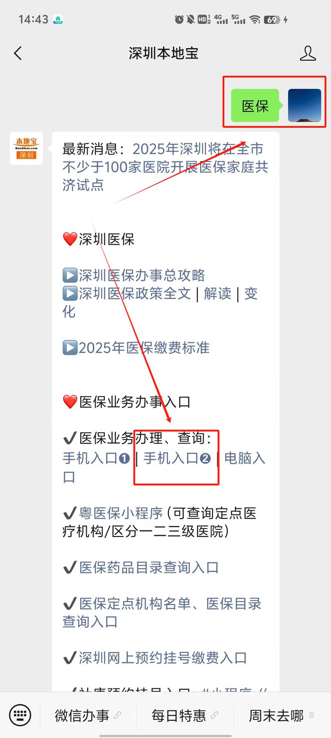 滕州最新深圳医保提取24小时到账方法分析(最方便真实的滕州深圳医保个人帐户提取方法)