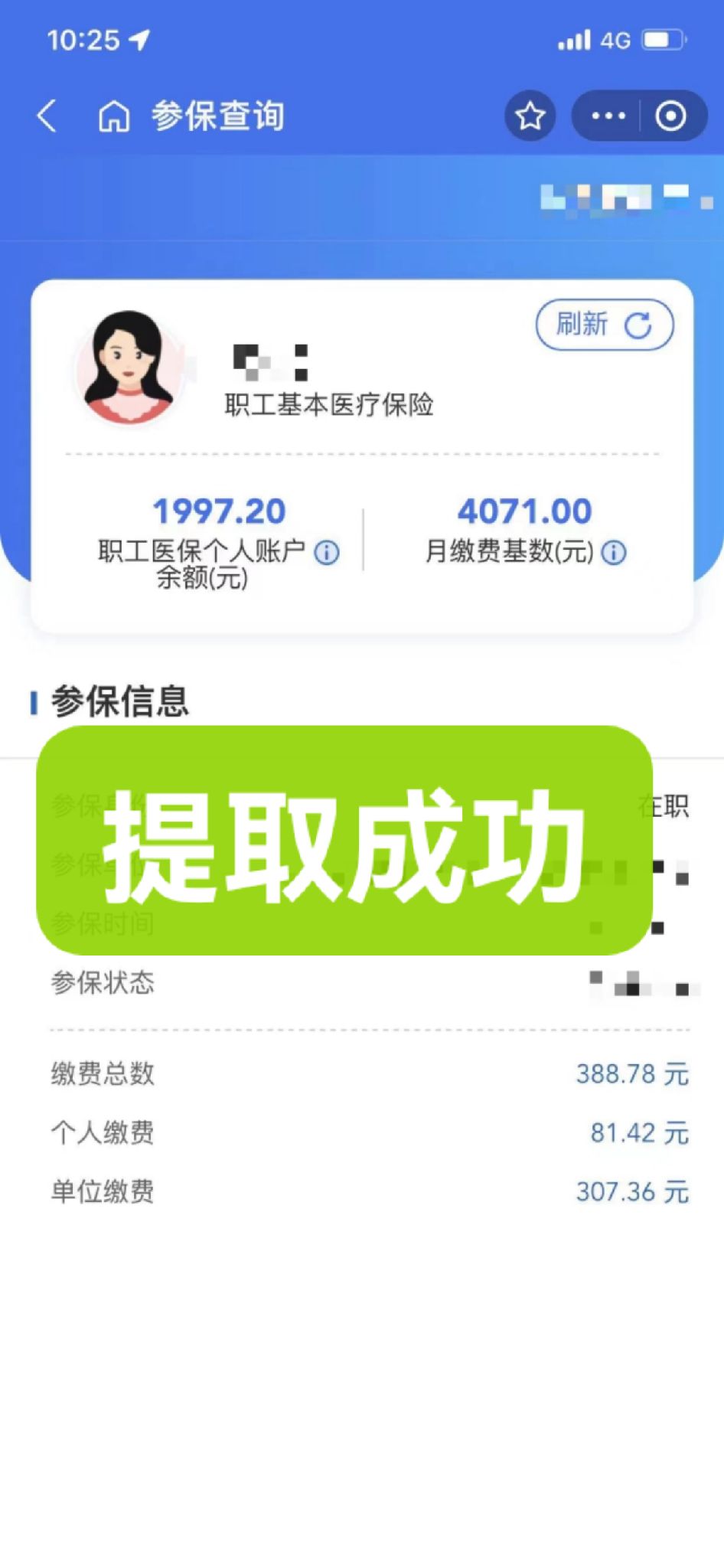 滕州最新个人医保余额取出方式方法分析(最方便真实的滕州怎样提取医保个人账户余额方法)