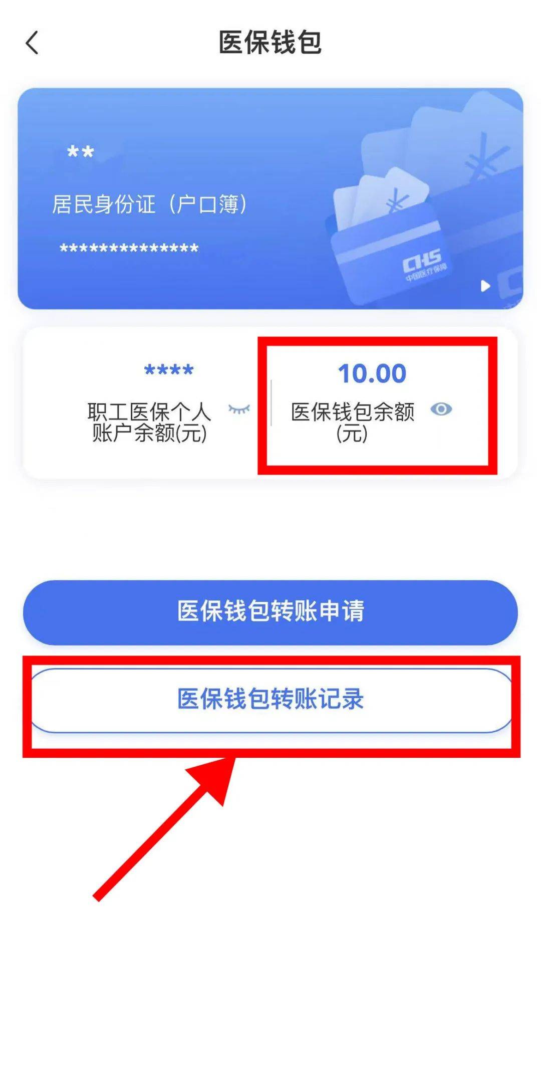 滕州最新医保卡怎么绑定转账方法分析(最方便真实的滕州医保卡怎么转绑定医院方法)