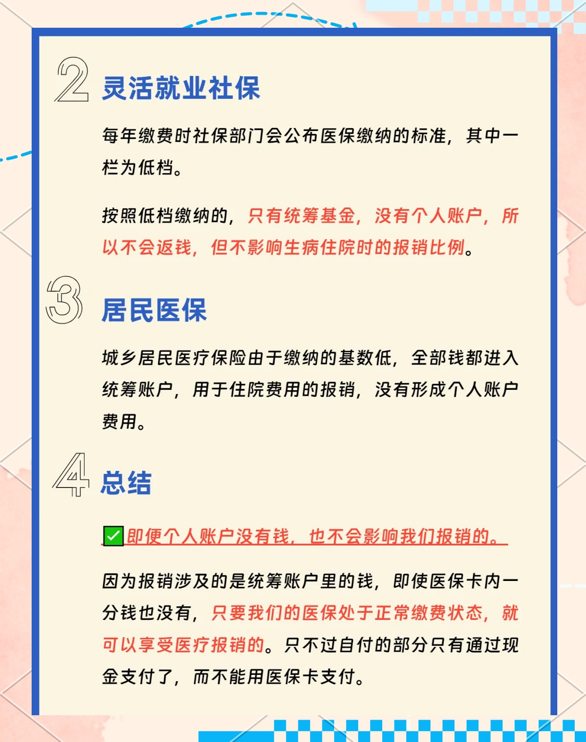 滕州最新医保卡的余额使用规则方法分析(最方便真实的滕州医保卡余额使用范围方法)