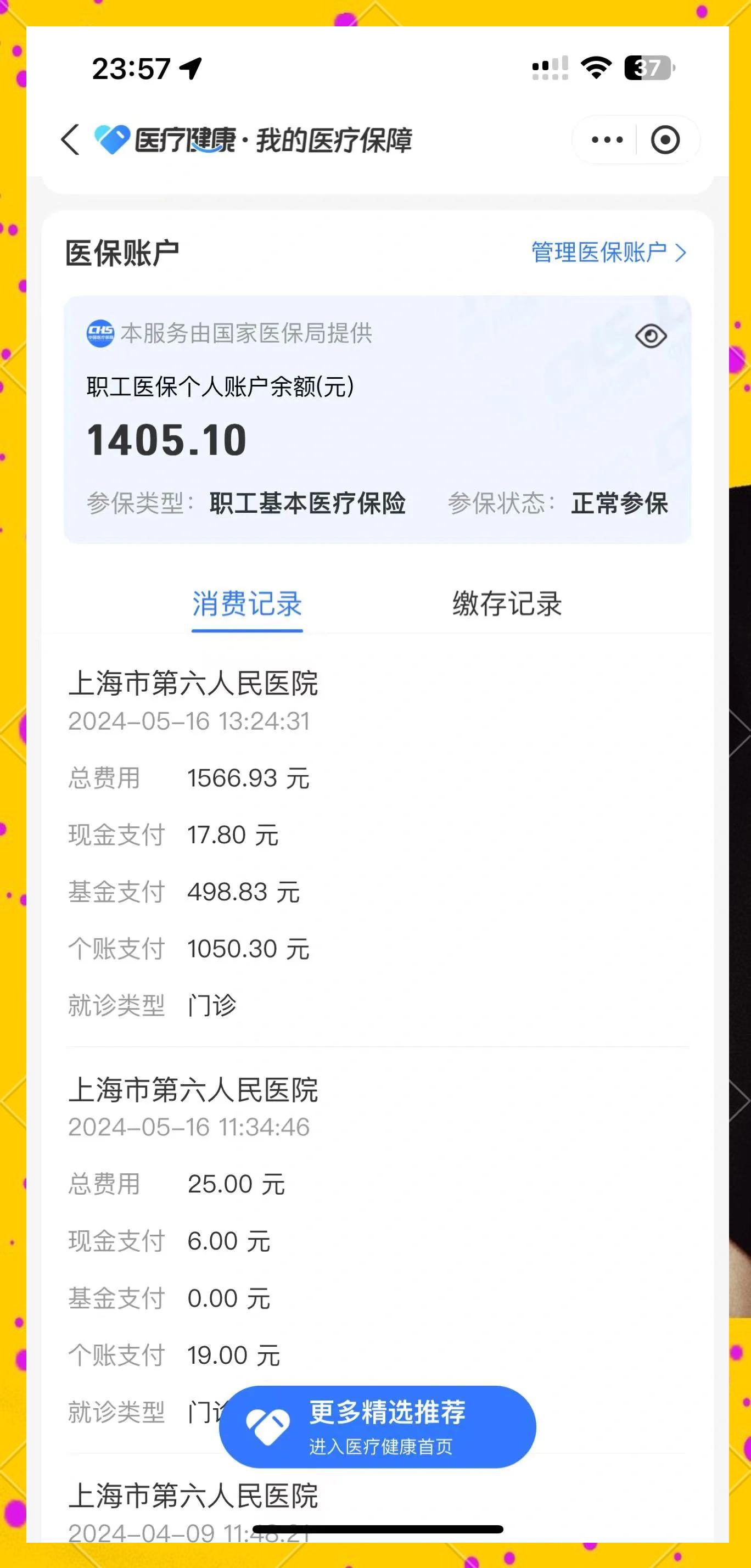 滕州最新医保提取中介联系微信方法分析(最方便真实的滕州医保提现电话方法)