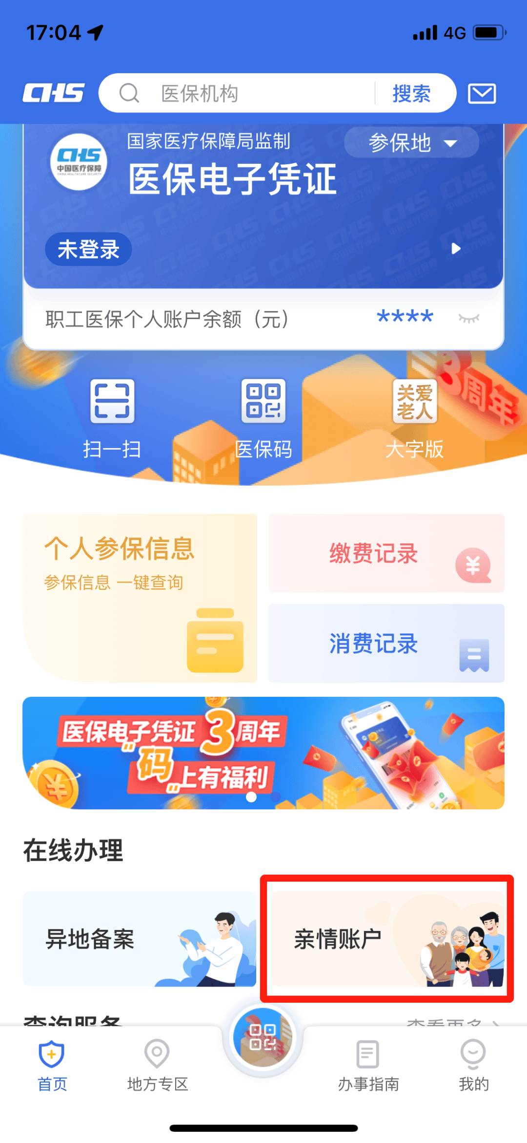 滕州最新医保卡绑定银行卡如何当银行卡刷方法分析(最方便真实的滕州我的医保如何绑定银行卡方法)