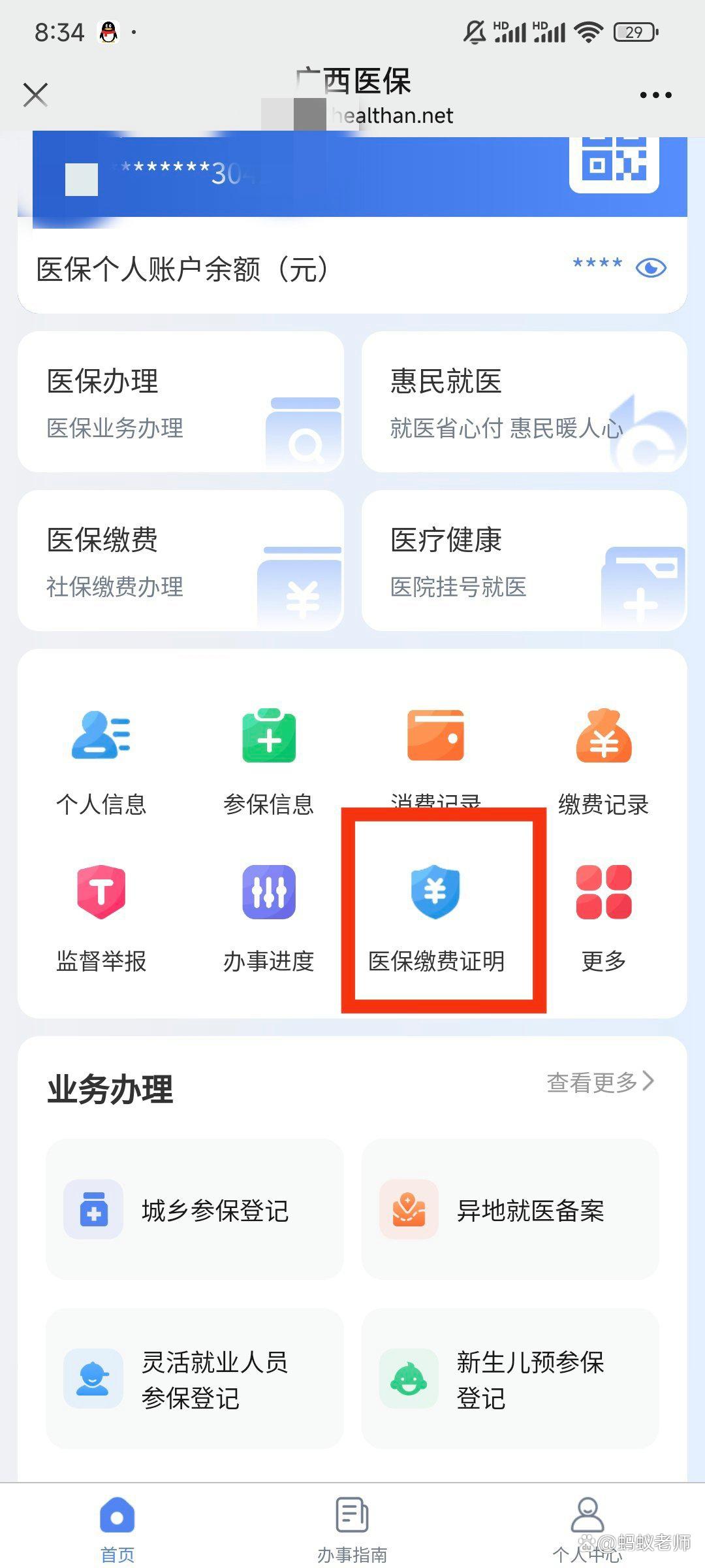 滕州最新医保卡怎么在手机上使用方法分析(最方便真实的滕州医保卡在手机里面怎么交费方法)