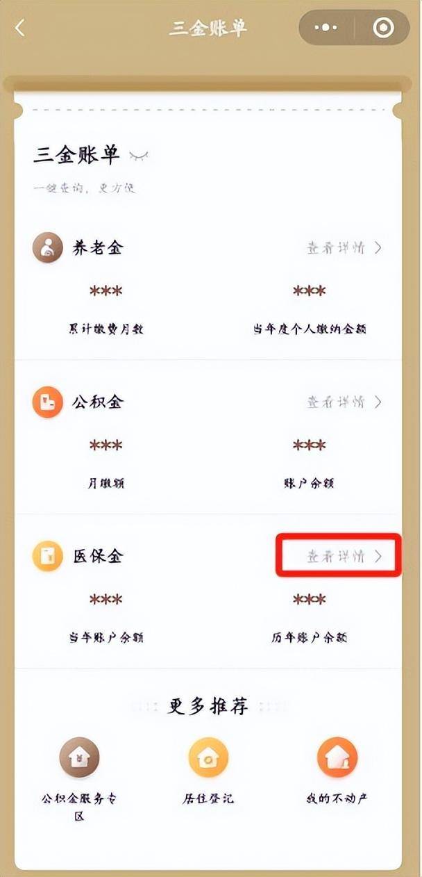 滕州最新医保个人账户余额微信查询方法分析(最方便真实的滕州医保个人账户余额微信查询不到方法)