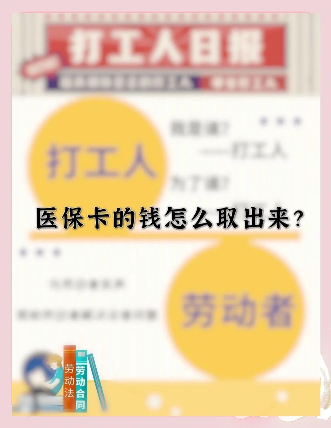滕州最新急用钱如何提取医保卡里的钱方法分析(最方便真实的滕州医保卡的钱转入微信余额方法)