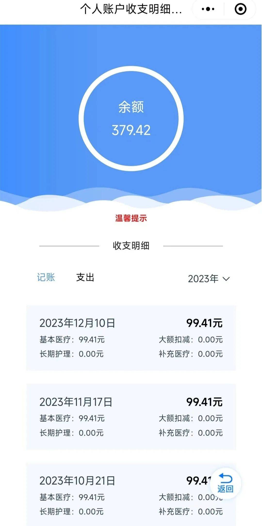滕州最新医保个人账户余额取现方法分析(最方便真实的滕州医保个人账户余额取现什么意思方法)