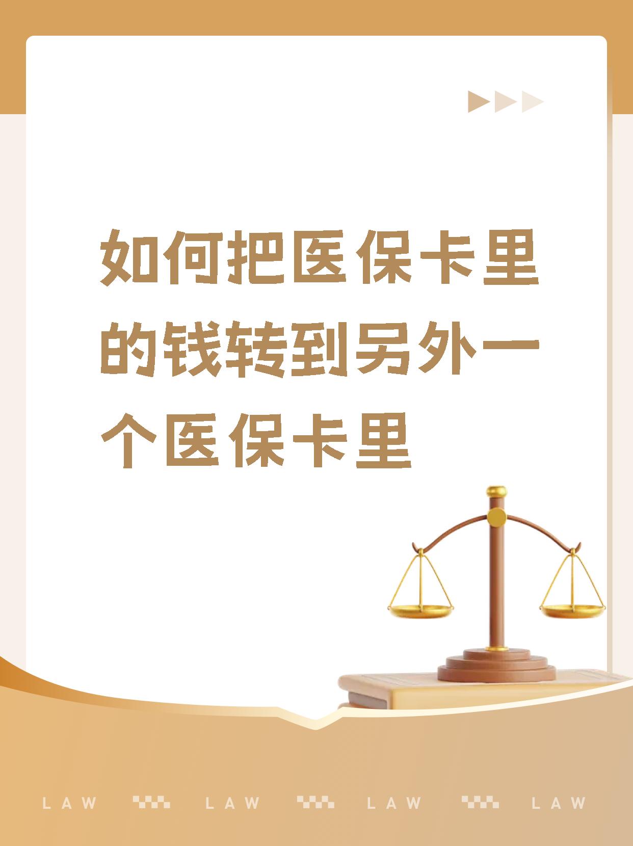 滕州最新医保的钱转到银行卡方法分析(最方便真实的滕州医保钱转到银行卡最简单方法方法)