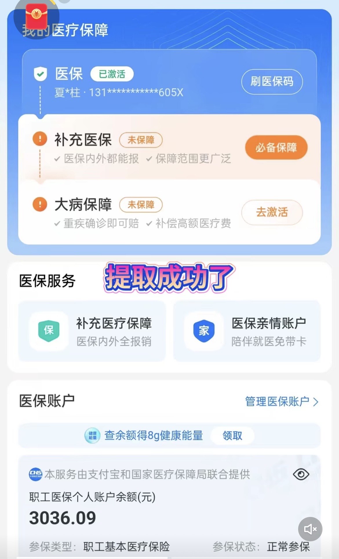 滕州最新手机操作医保取钱方法分析(最方便真实的滕州手机操作医保取钱流程方法)