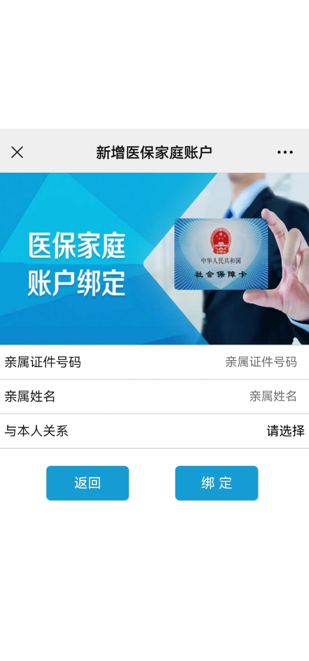 滕州最新医保卡如何绑定家人一起使用方法分析(最方便真实的滕州医保卡绑定家人共享后,怎么使用?方法)