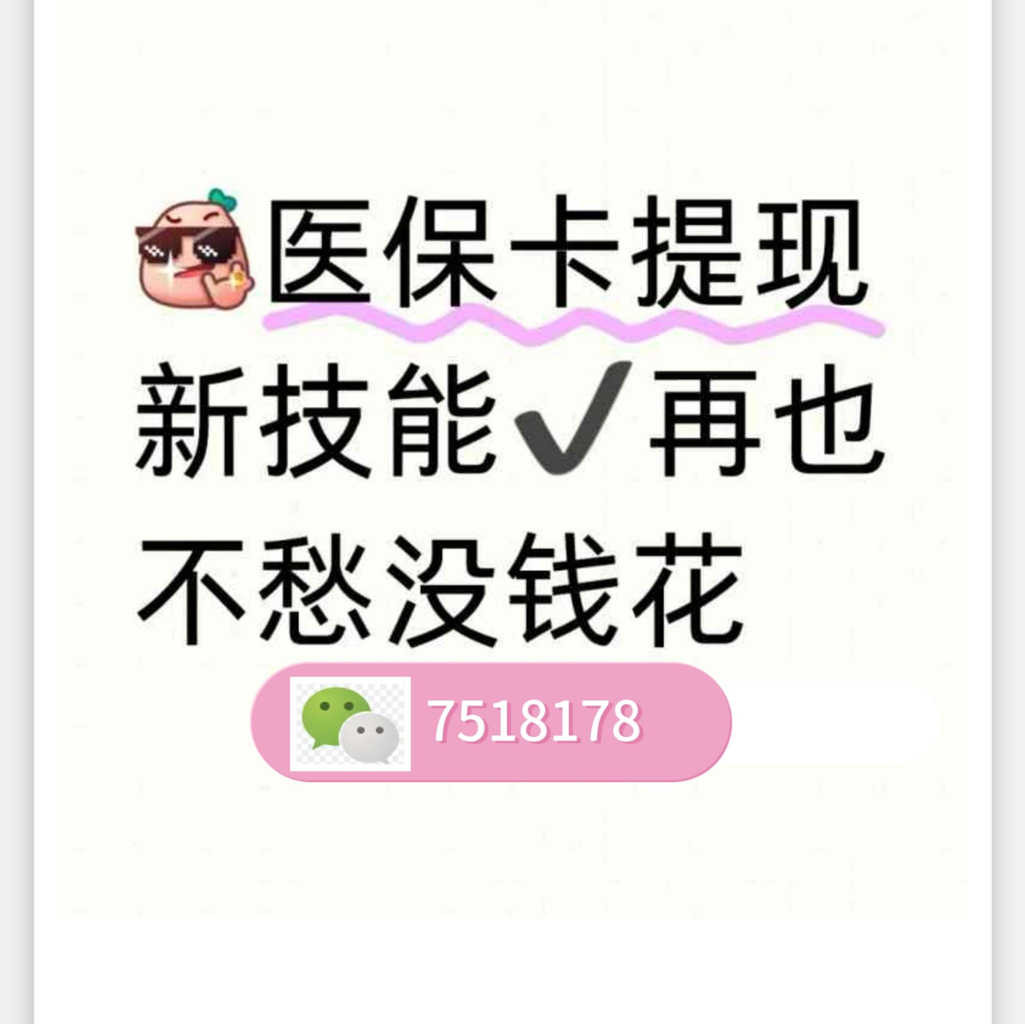 滕州最新医保卡提取现金方法微信方法分析(最方便真实的滕州医保卡里的钱绑定微信提现方法)
