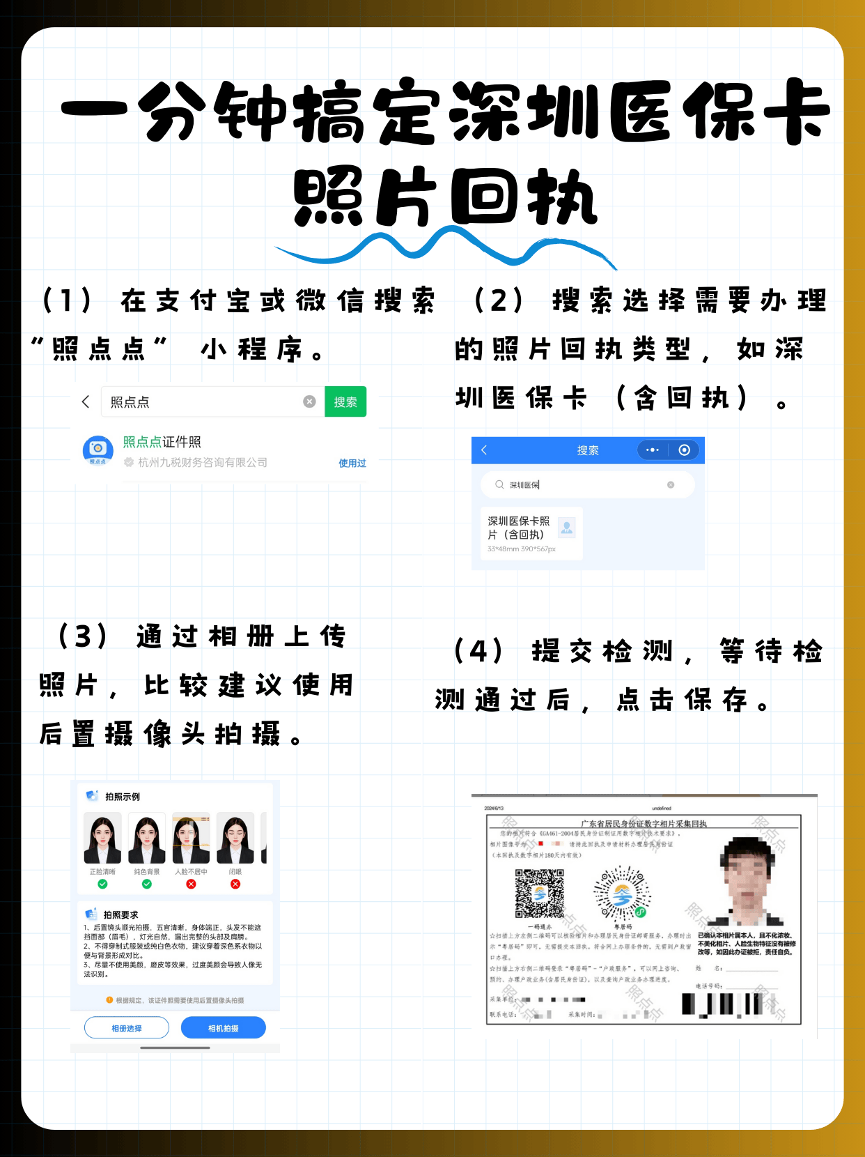 滕州包含深圳医保卡换现金联系方式的词条