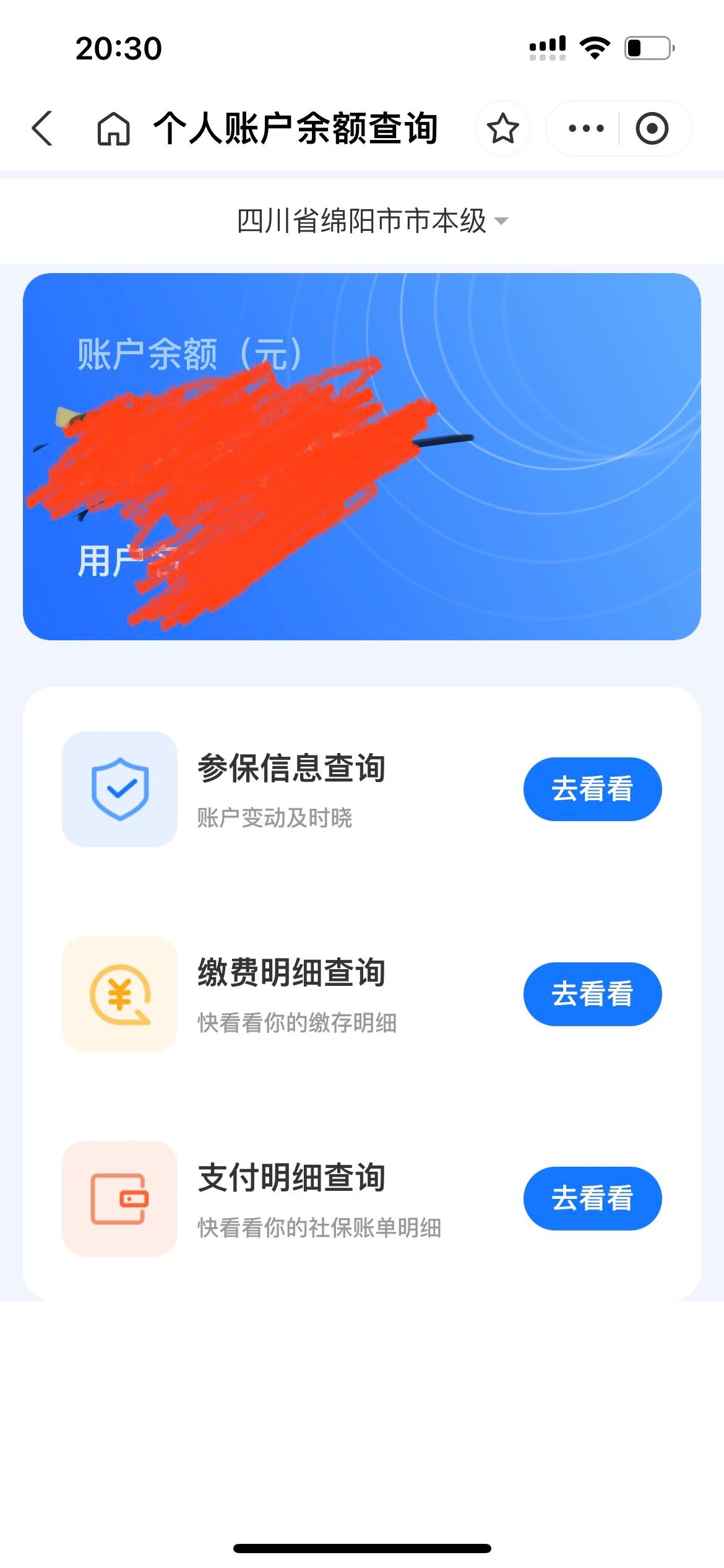 滕州最新已缴费却查不到医保余额方法分析(最方便真实的滕州为什么医保交费后查不到缴费的账单方法)