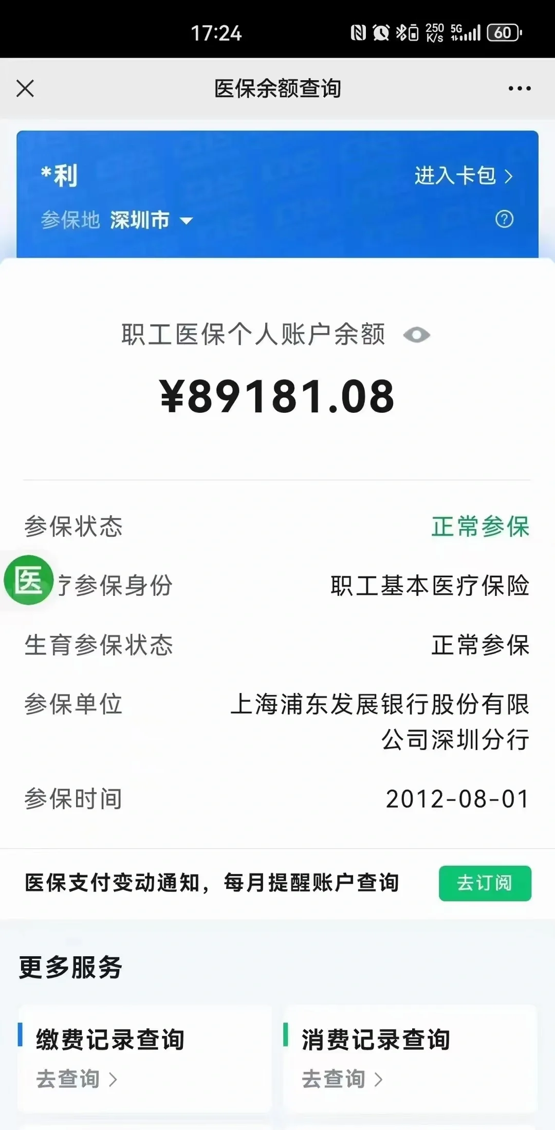 滕州最新医保卡提现联系方式方法分析(最方便真实的滕州医保提取24小时微信方法)