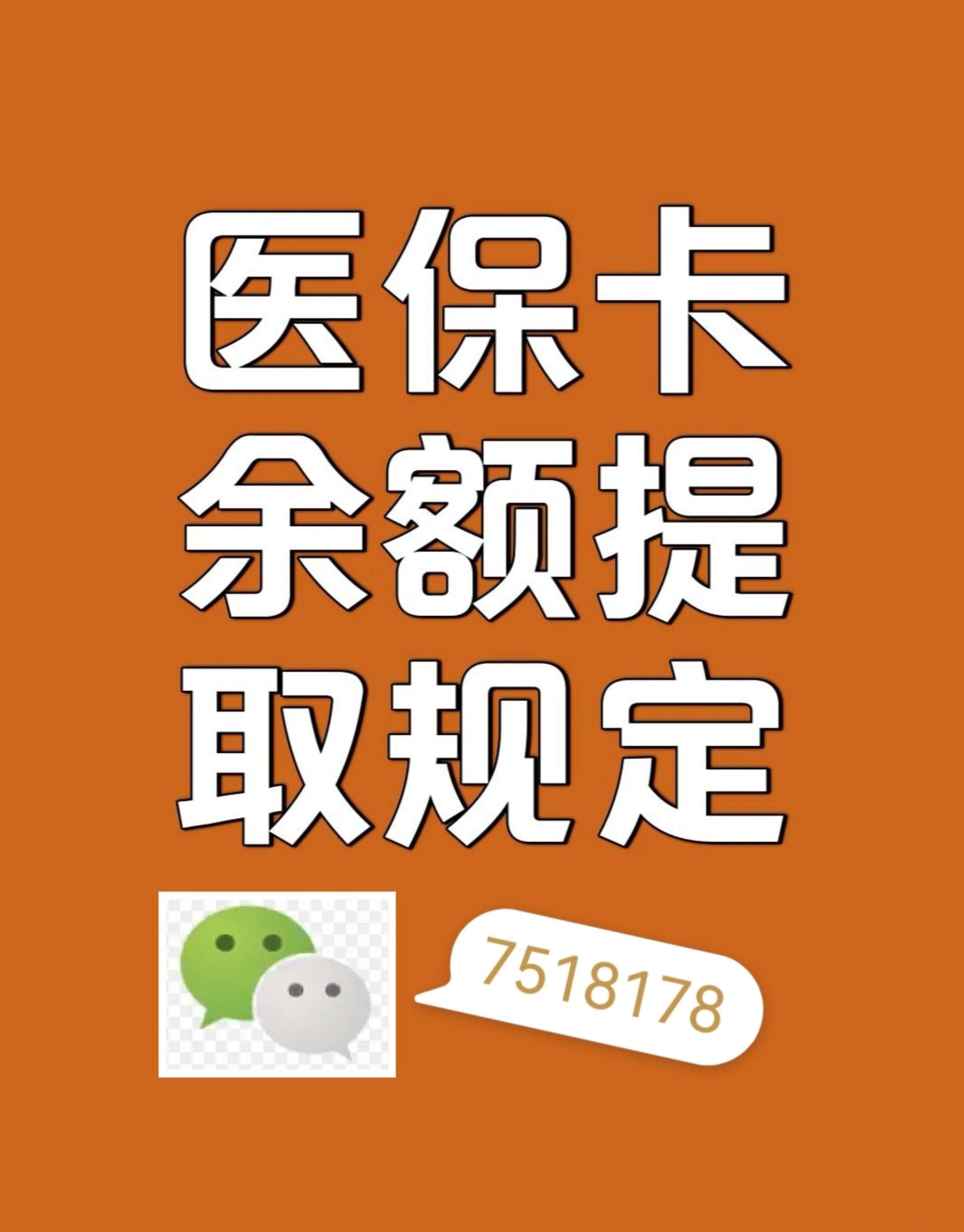 滕州最新医保余额是一年一清吗方法分析(最方便真实的滕州医保账户余额是一年一清吗方法)