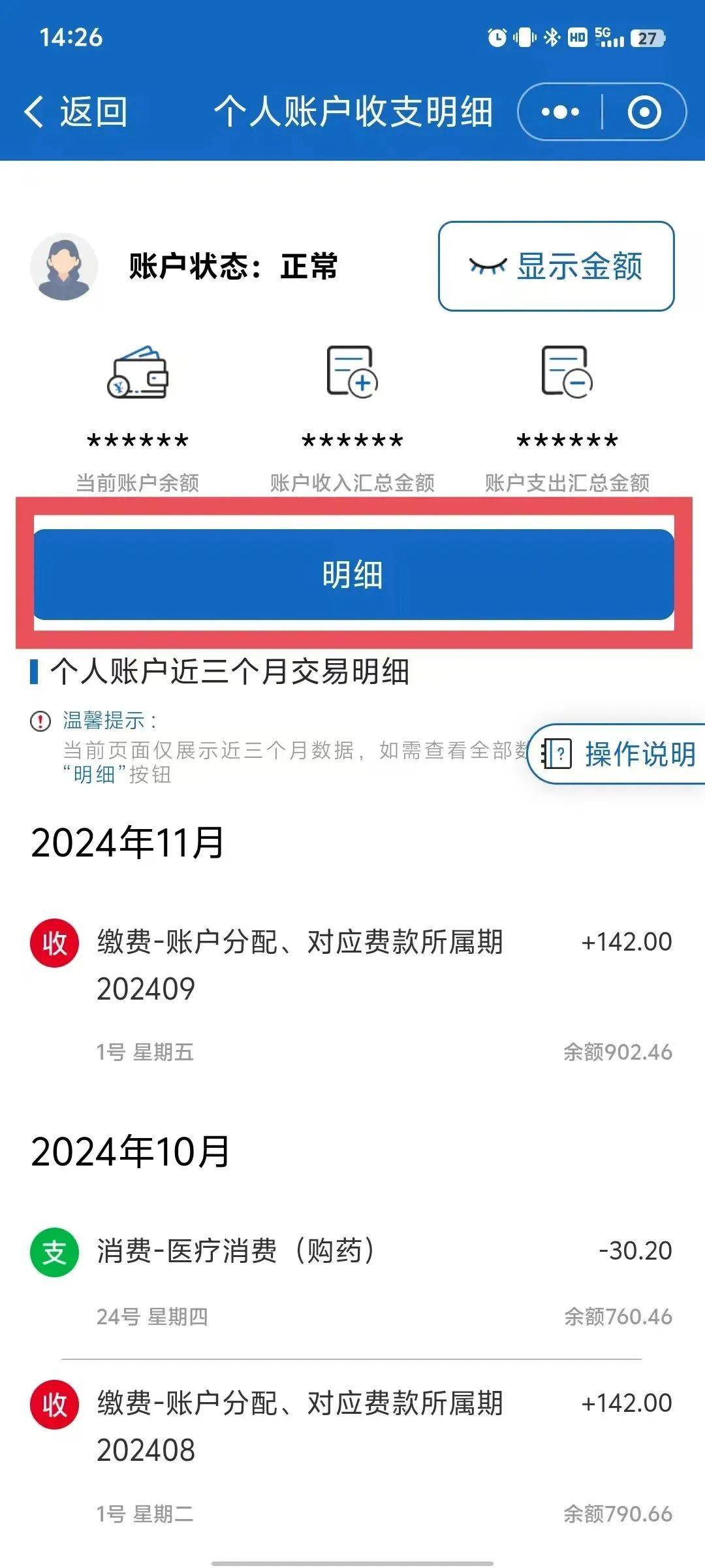 滕州最新手机上医保卡钱怎么查询方法分析(最方便真实的滕州手机里怎么查医保卡里的余额钱方法)