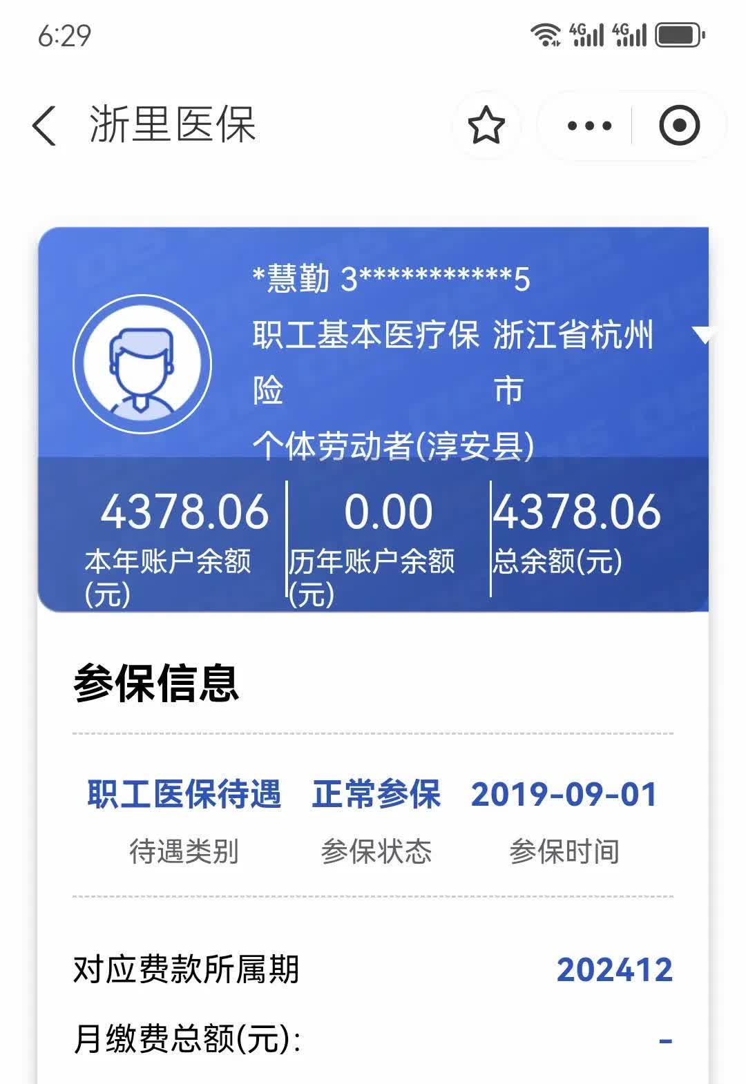 滕州最新12333查询医保卡余额方法分析(最方便真实的滕州12333查询医保卡余额时总提示没认证是怎么回事方法)