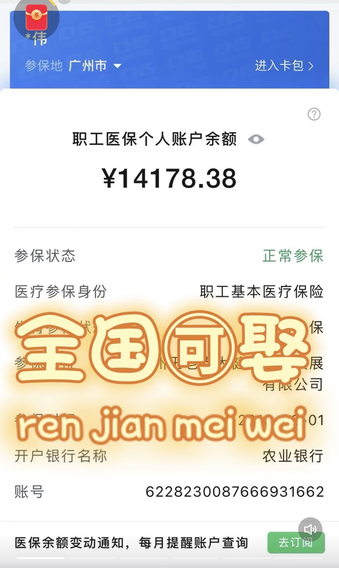 滕州关于医保卡提现v芯xiala5推的信息