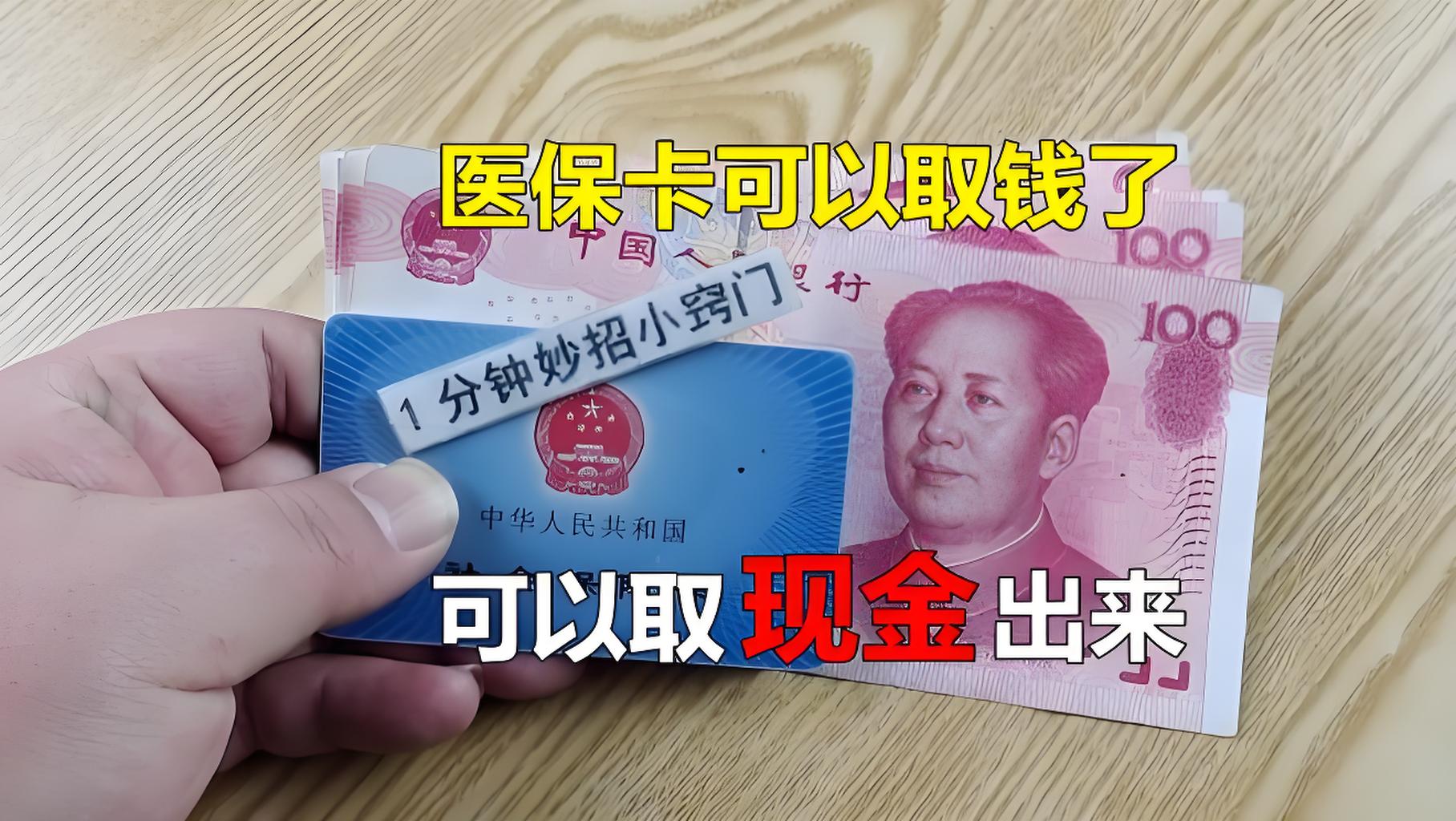 滕州最新刷医保卡换现金方法分析(最方便真实的滕州找中介10分钟提取医保方法)