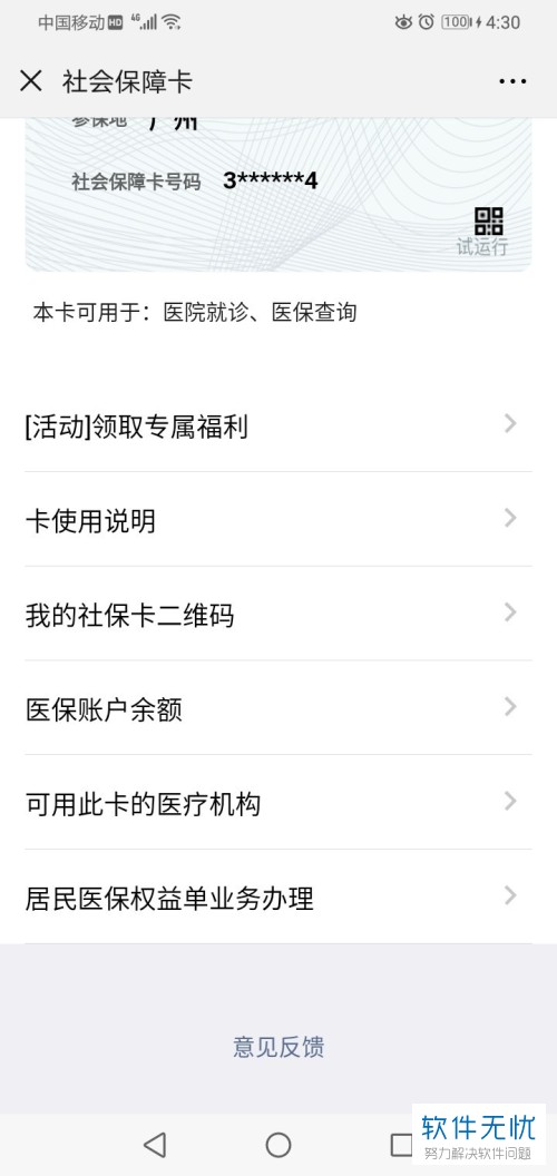滕州最新医保卡怎么绑定微信提现账户信息方法分析(最方便真实的滕州医保卡怎么绑定微信提现账户信息错误方法)