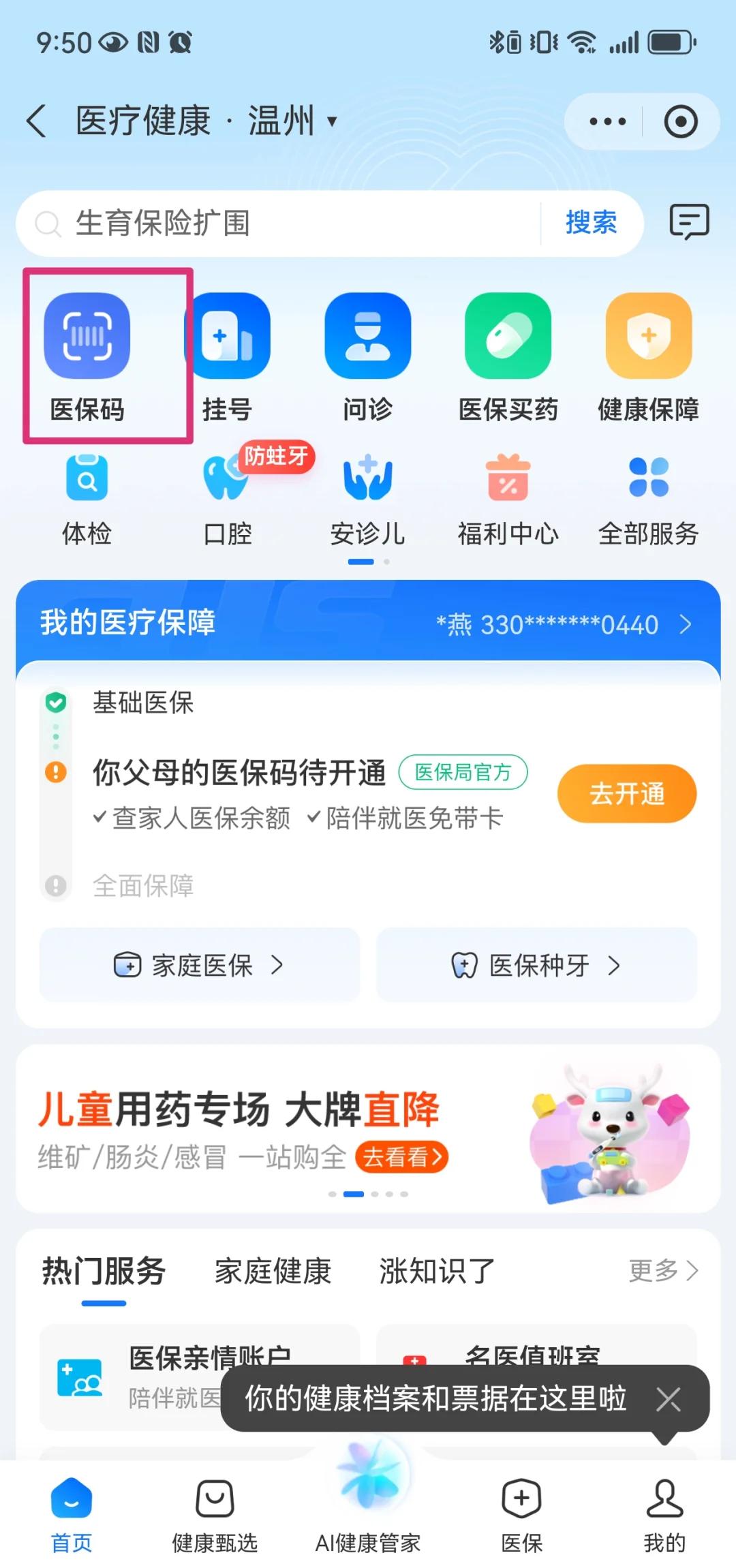 滕州最新医保卡如何绑定亲情账户方法分析(最方便真实的滕州医保绑定的亲情账户怎么使用方法)