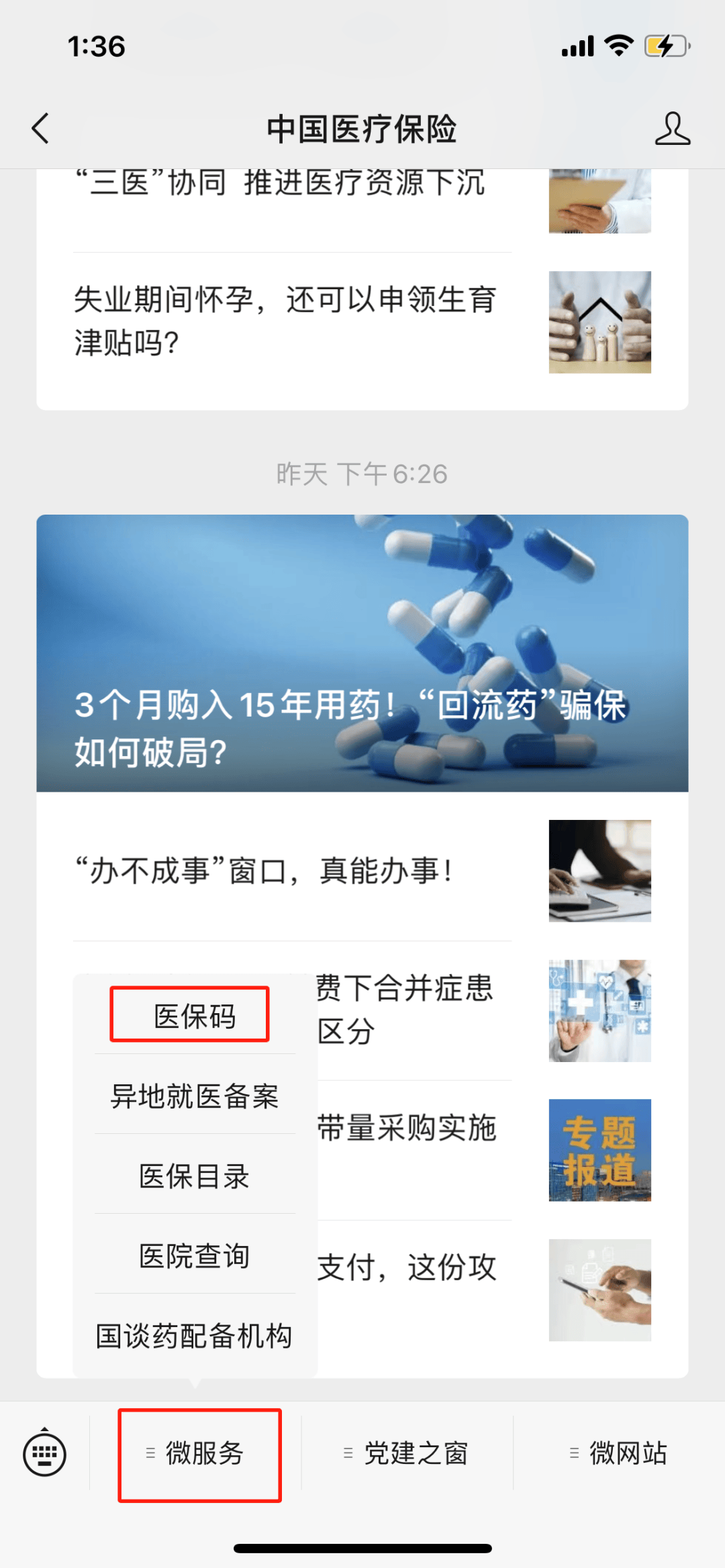 滕州最新医保卡怎么样绑定亲情账户方法分析(最方便真实的滕州医保绑定亲情账户怎么使用方法)