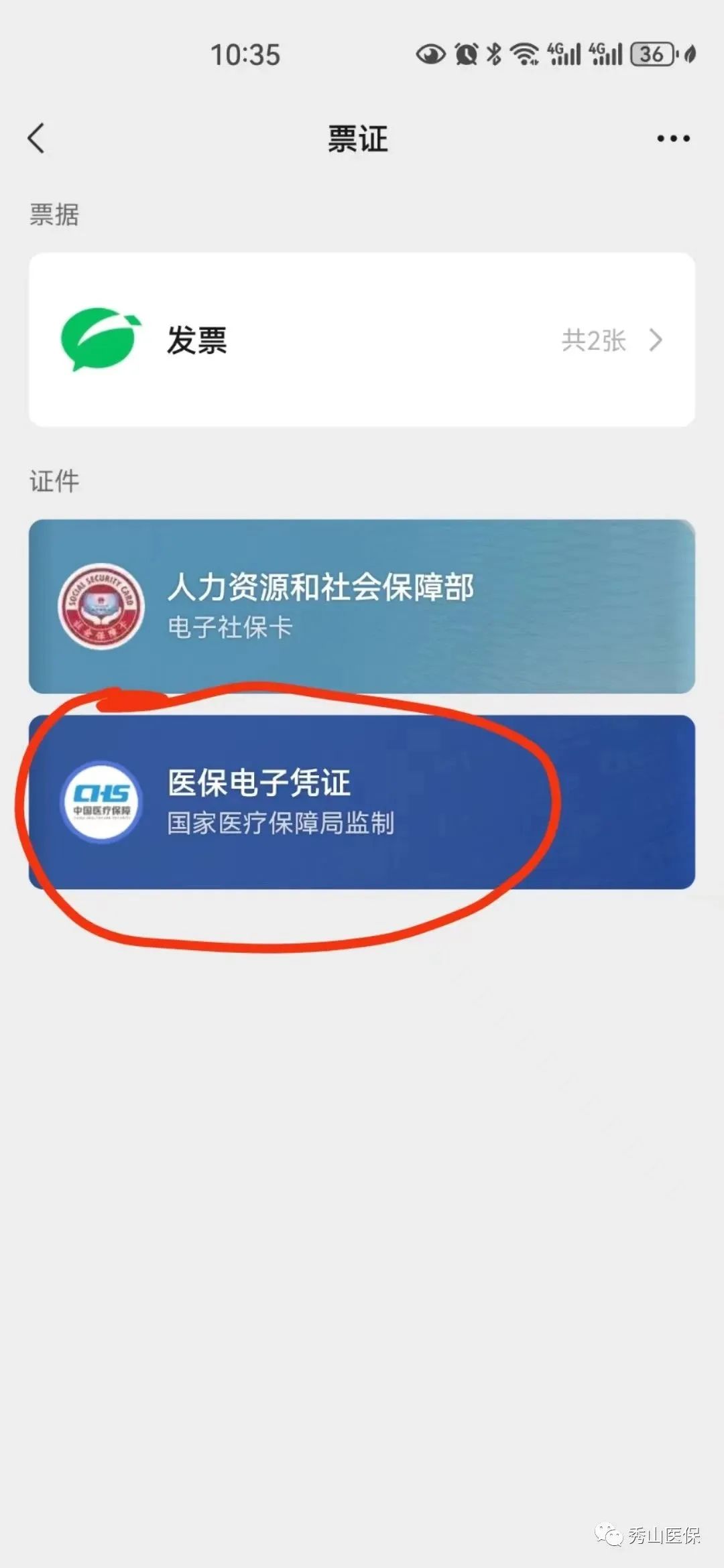 滕州最新如何把医保卡绑定微信方法分析(最方便真实的滕州怎样把医保卡绑定微信上方法)