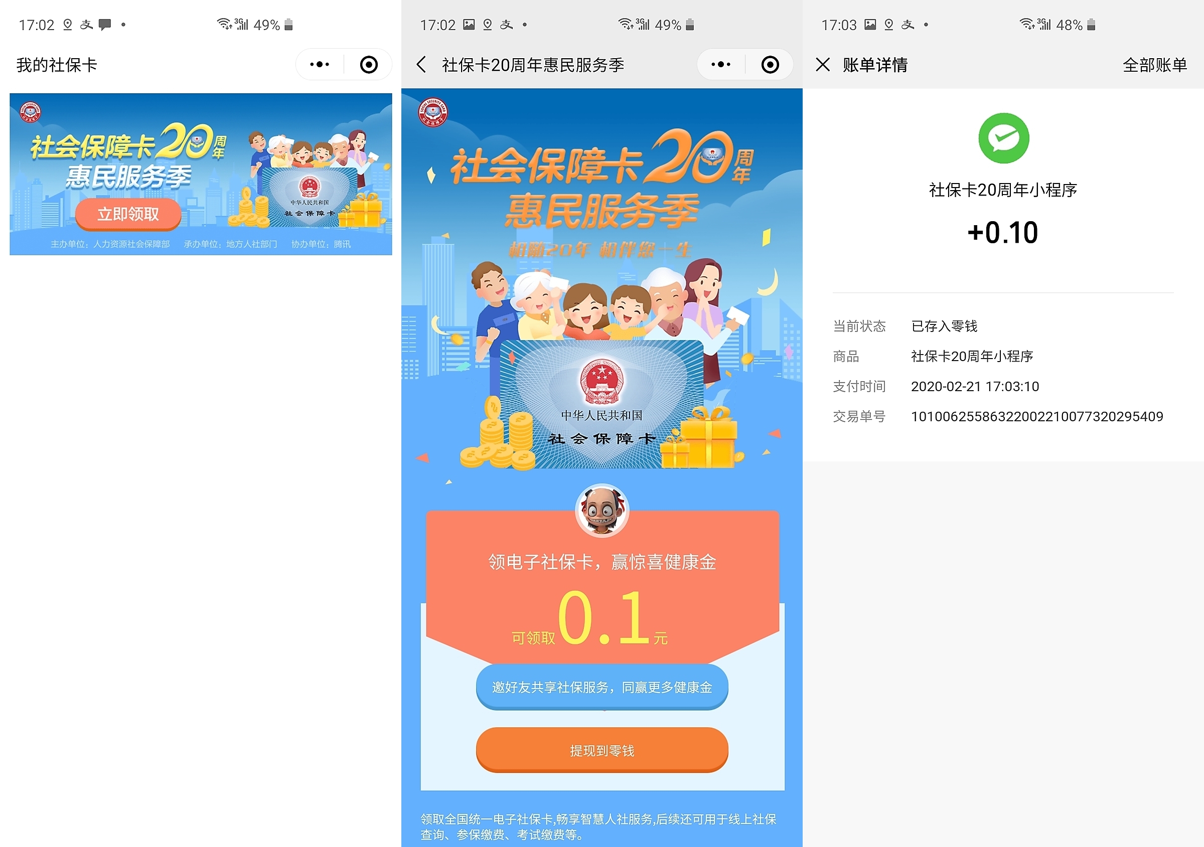 滕州最新社保卡的钱转入微信余额方法分析(最方便真实的滕州社保卡的钱转入微信余额怎么转方法)