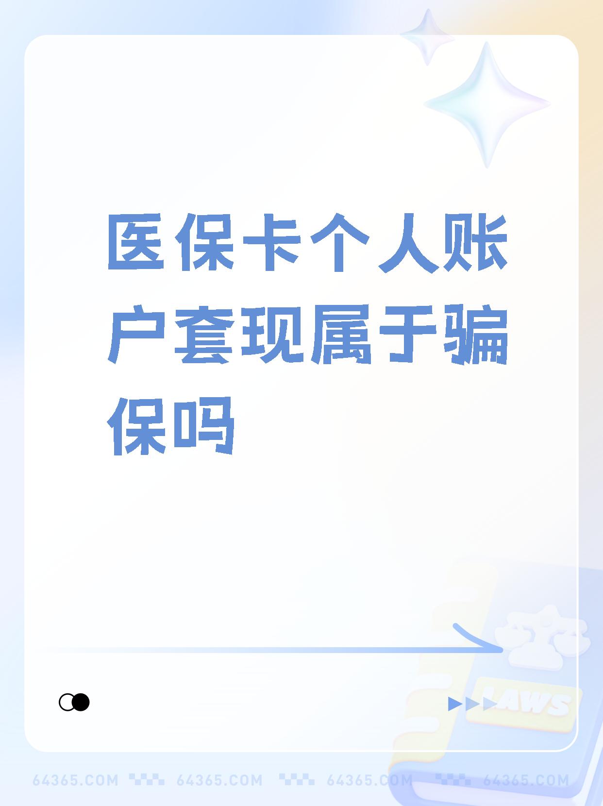 滕州最新急用钱套医保卡联系方式方法分析(最方便真实的滕州急用钱套医保卡联系方式嘉兴方法)