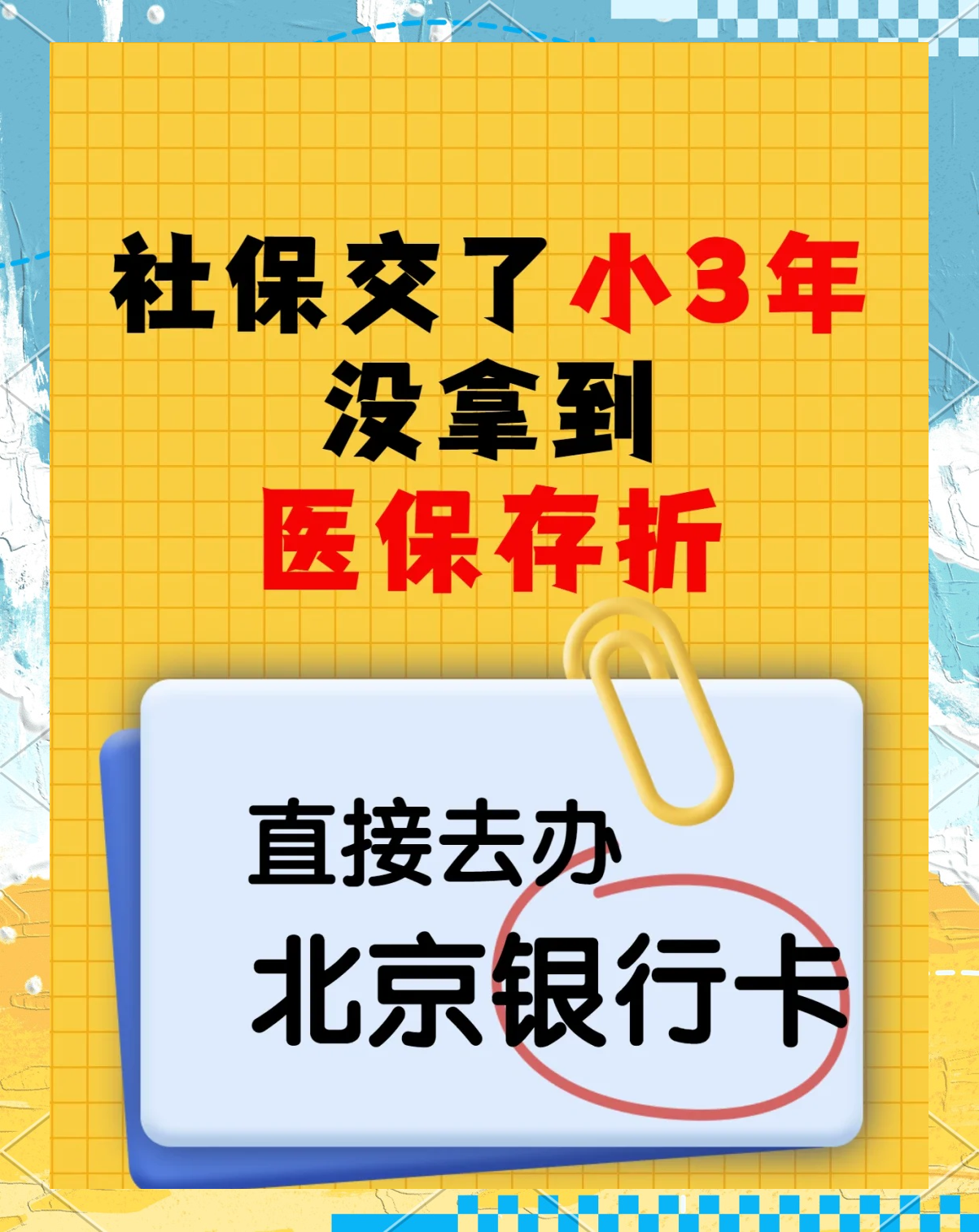 滕州最新医保存折绑定银行卡方法分析(最方便真实的滕州医保存折绑定银行卡需要带什么证件方法)
