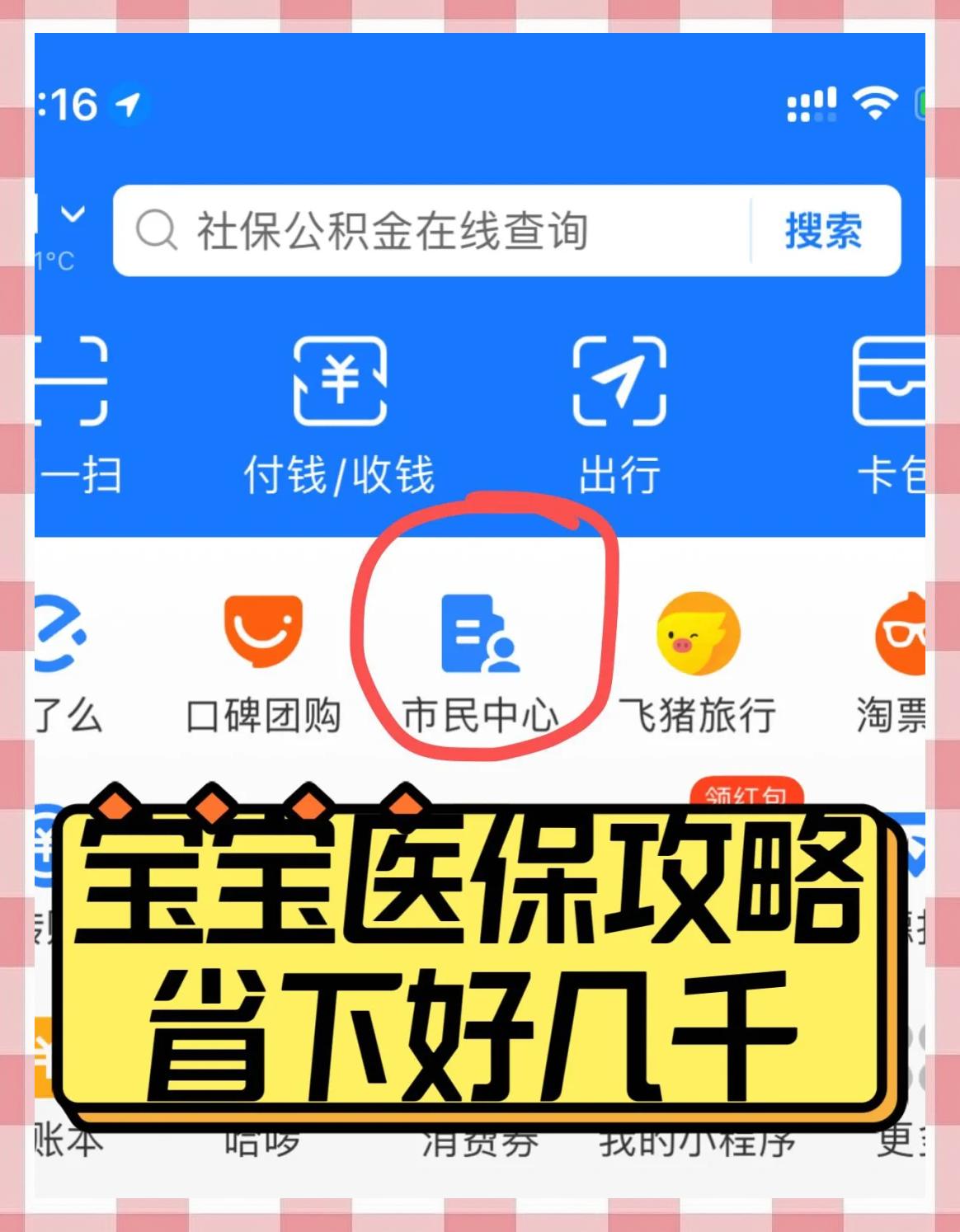 滕州最新医保卡如何绑定在微信上方法分析(最方便真实的滕州医保卡咋绑定微信方法)