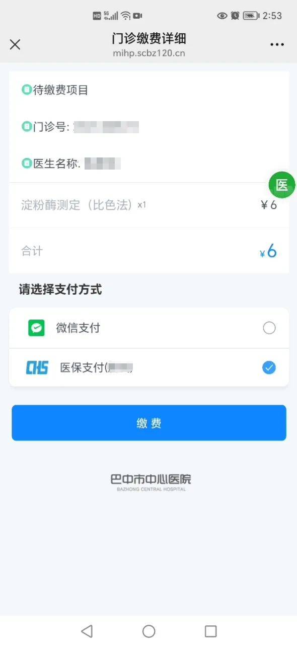 滕州最新医保卡能绑定微信转账吗方法分析(最方便真实的滕州医保卡能绑定微信转账吗怎么操作方法)