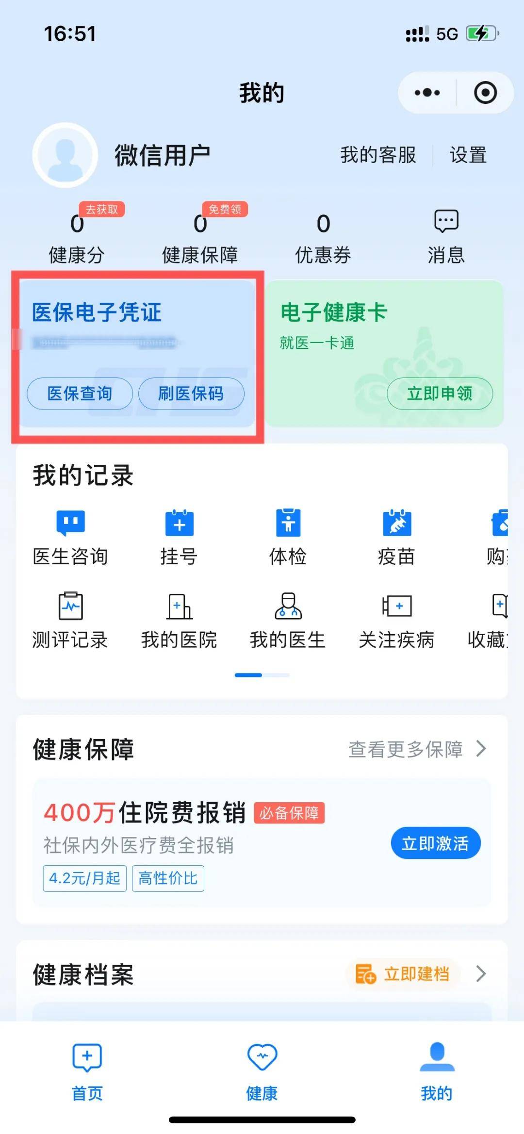 滕州最新医保卡绑定微信支付步骤方法分析(最方便真实的滕州医保卡绑定微信支付步骤是什么方法)