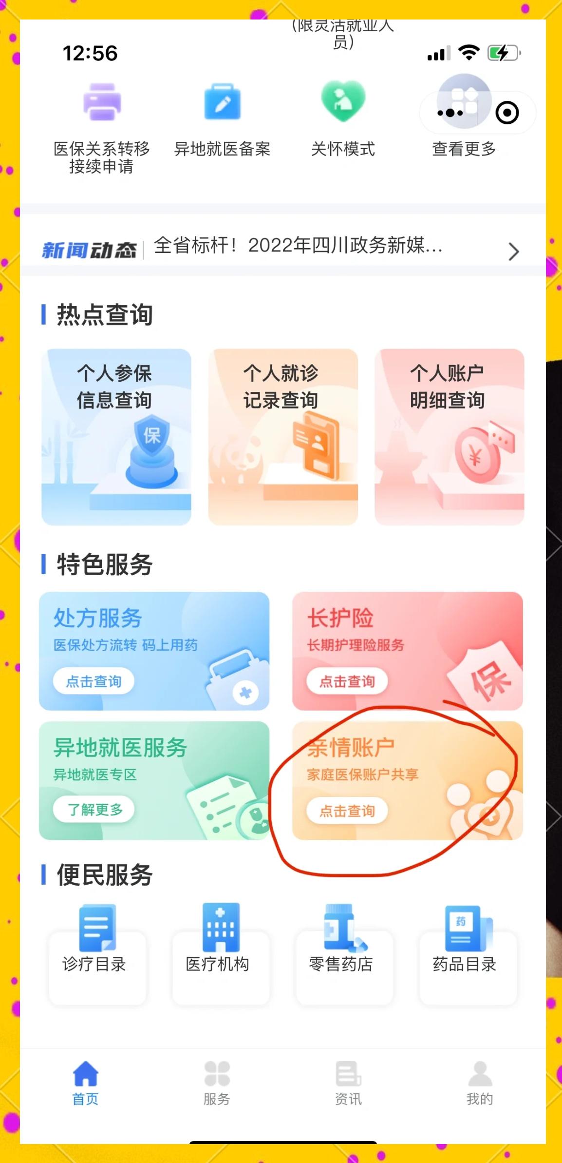 滕州最新医保卡如何绑定在微信上使用方法分析(最方便真实的滕州医保卡如何绑定在微信上使用的方法)