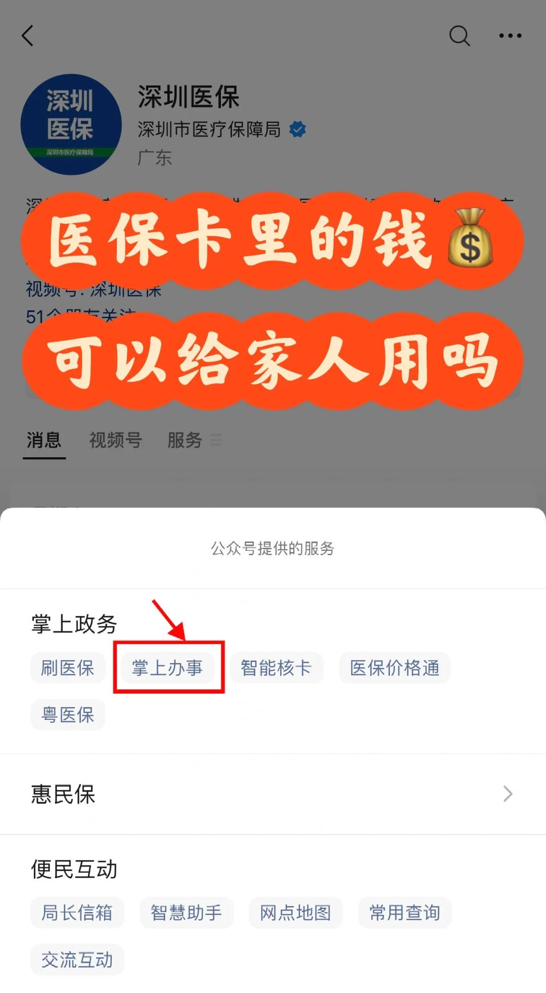 滕州最新医保卡里余额怎么转给家人使用方法分析(最方便真实的滕州医保卡金额如何转移给家人方法)